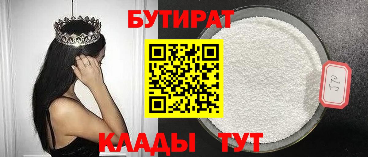 Бутират  Вход с VPN  Канаш  БУТИРАТ оксана 