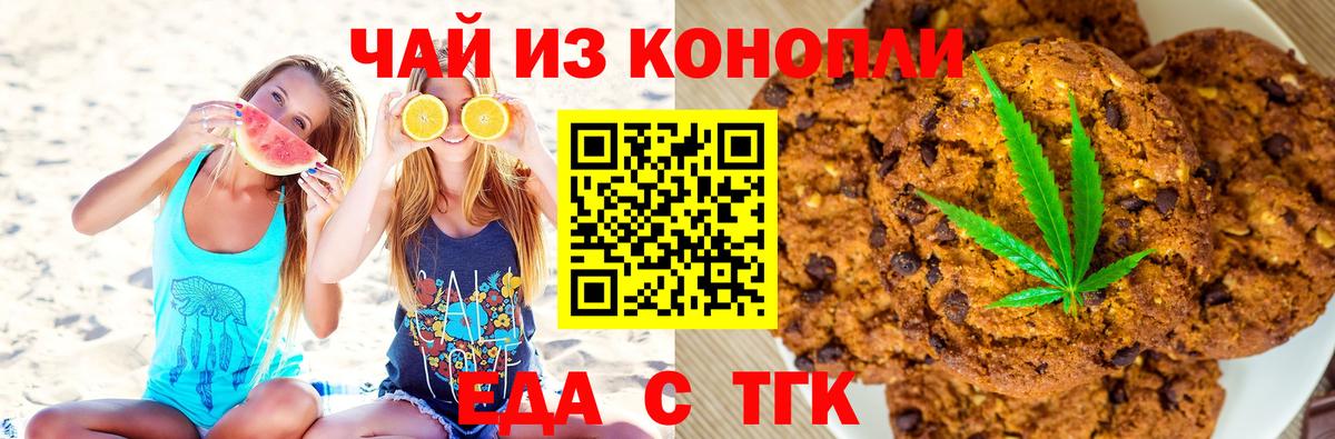 Cannafood конопля  Вход с VPN  Канаш 