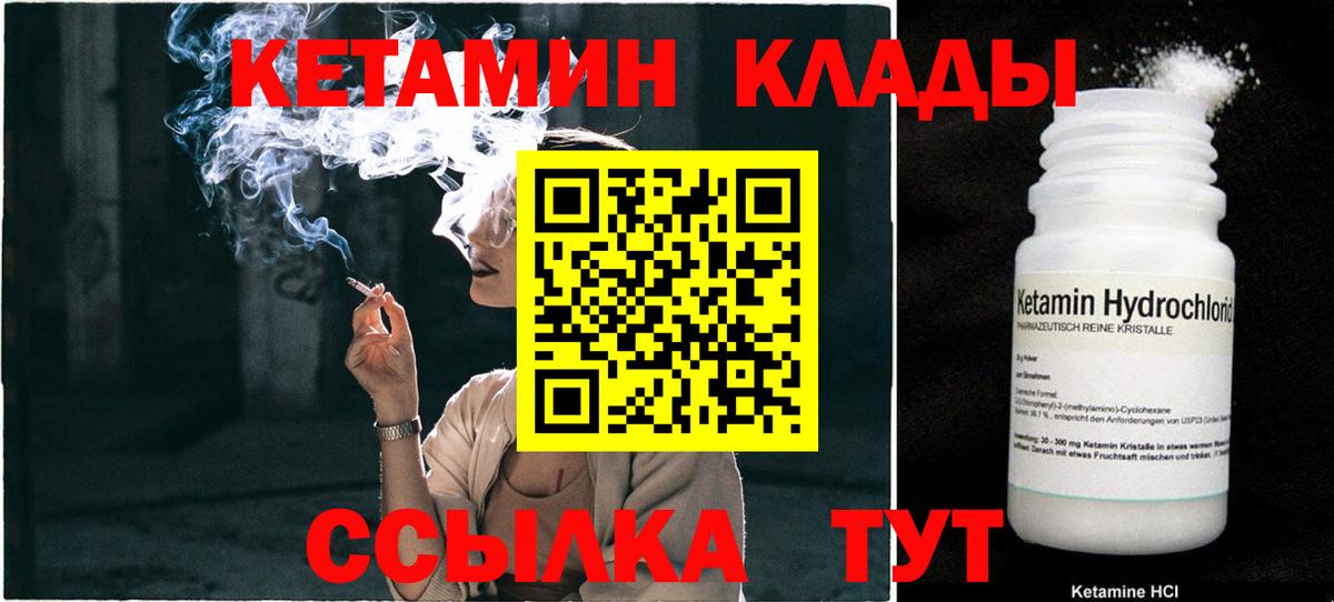 КЕТАМИН ketamine Канаш