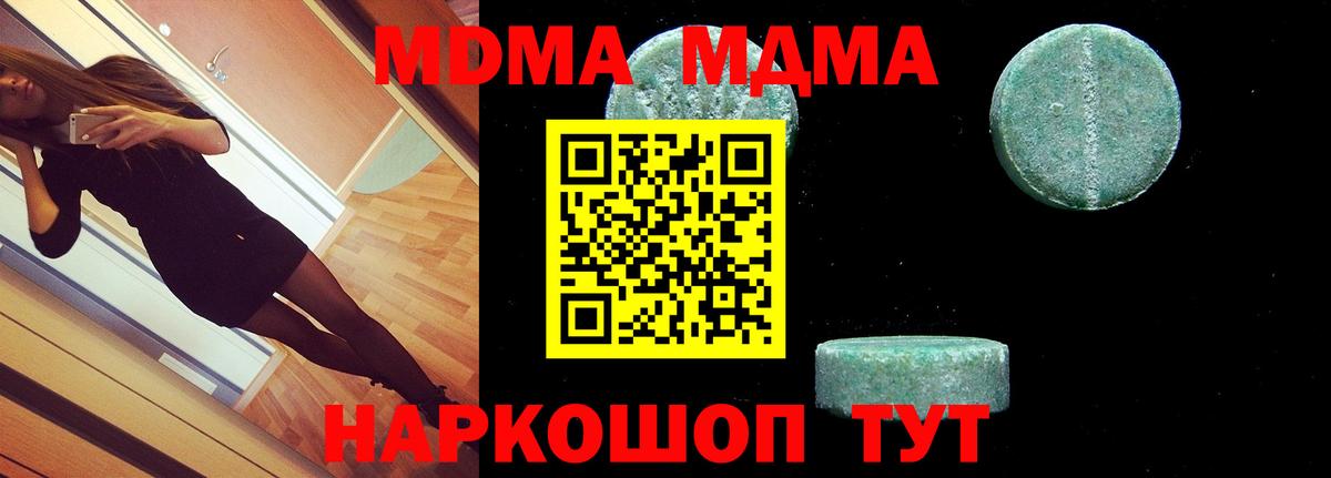 MDMA молли Канаш
