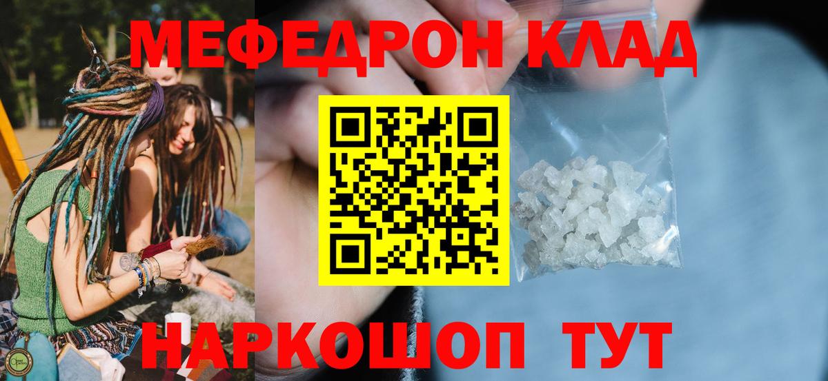 МЕФ  даркнет сайт  Канаш  Вход с VPN  МЯУ-МЯУ мяу мяу  Мефедрон mephedrone 