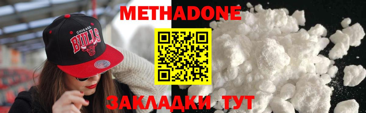 mega ONION  МЕТАДОН methadone  Вход с VPN  Канаш  МЕТАДОН кристалл 