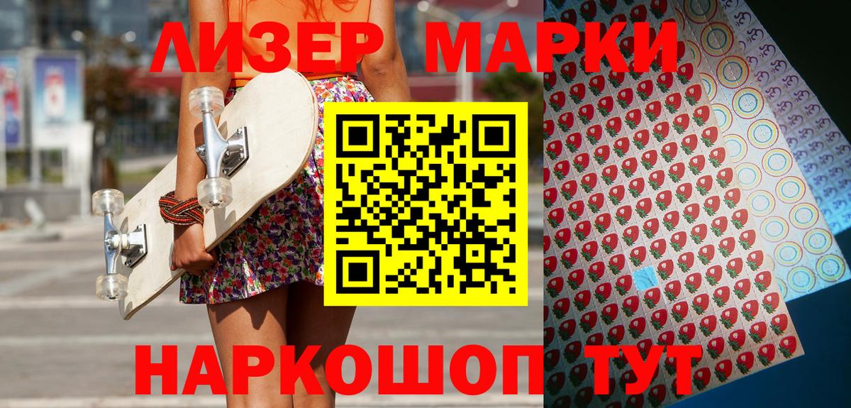 Марки 25I-NBOMe  Наркотические марки 1500мкг  Вход с VPN  купить наркоту  Канаш  Наркотические марки 1500мкг 