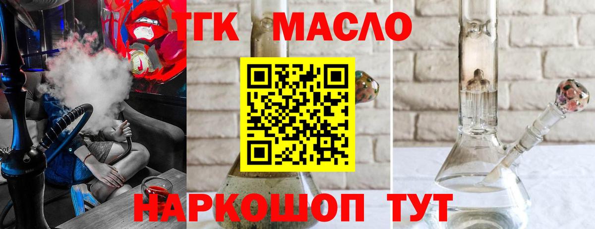 ТГК вейп  ТГК THC oil  Вход с VPN  Канаш 